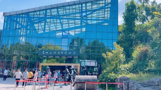 貴州三線建設博物館