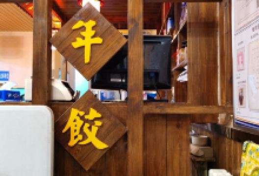大年饺子美食图片