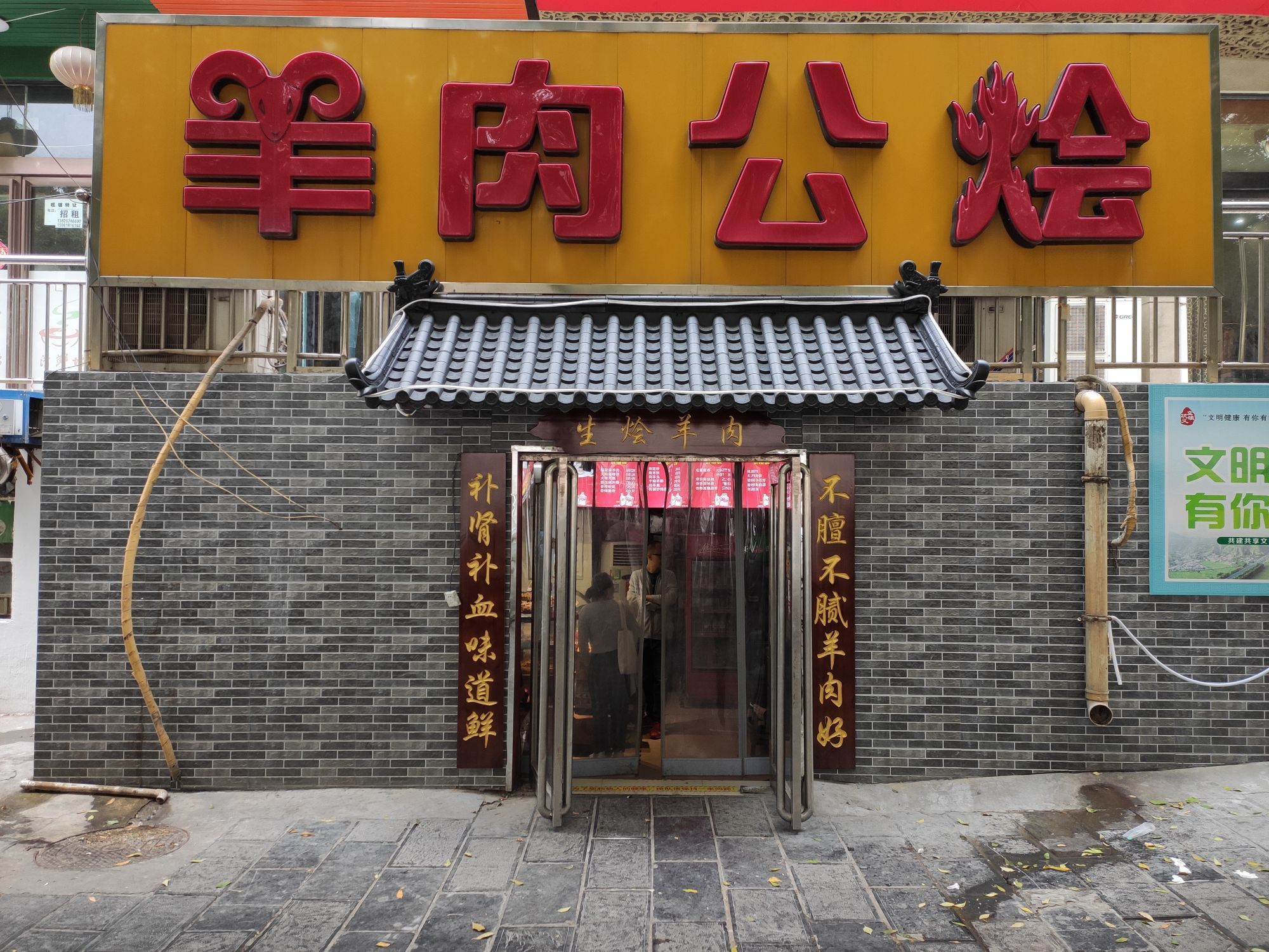 羊肉公烩(滨河花苑店)餐厅图片