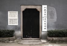 八路军驻湘通讯处旧址景点图片