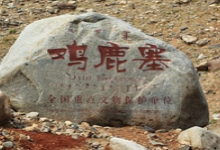 鸡鹿塞景点图片