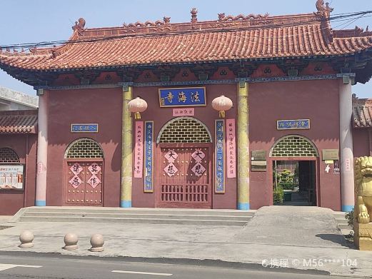法海寺