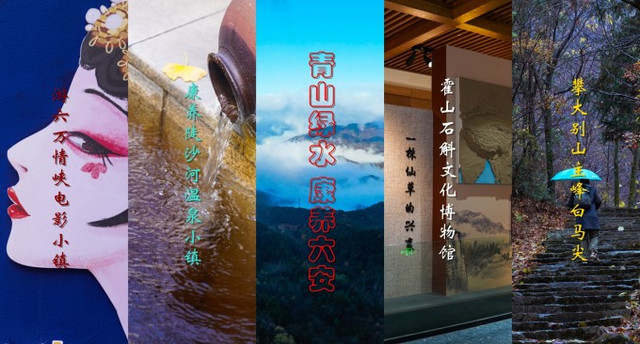 安徽行|绿水青山,康养六安