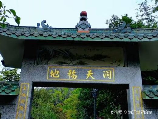 白莲洞公园