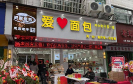 爱心面包(建设中路店)