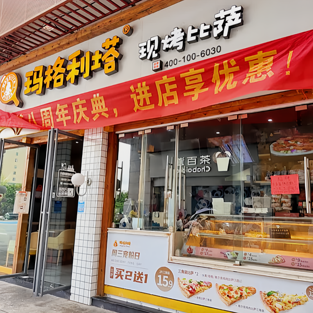 玛格利塔现烤披萨·意面(万星广场店)