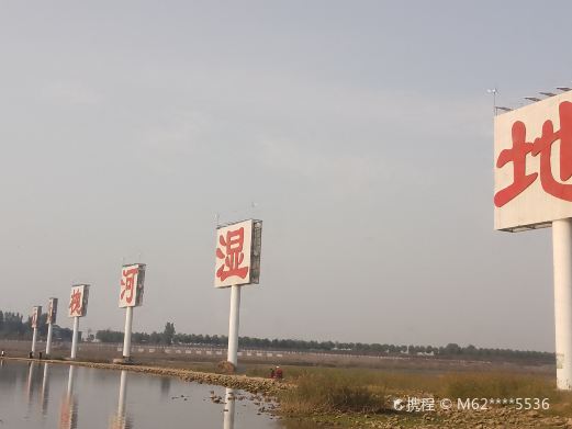 元氏槐河湿地