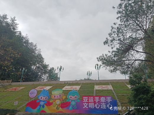 凤凰山森林公园