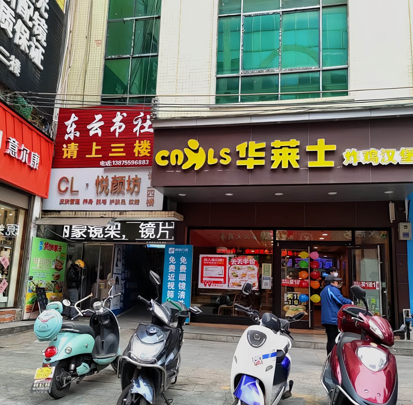 华莱士·全鸡汉堡(临武店)