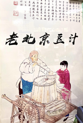 天坛公园附近的老磁器口豆汁店