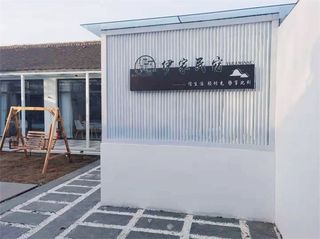 北京延庆柳沟伊家民宿，乡村民宿趣味多，美容养颜的豆腐宴管够