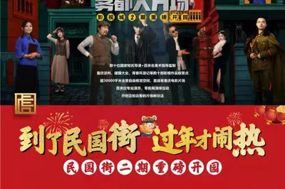 两江国际影视城(民国街)