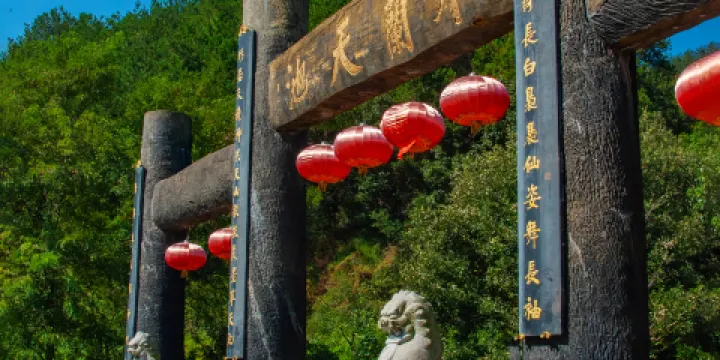 天池碼頭(木蘭天池)