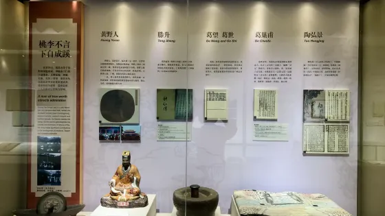 葛洪博物館