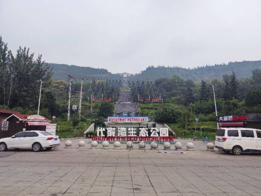 代家湾生态公园