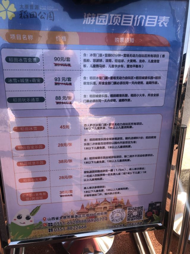 太原康培稻田公园旅行图片 6