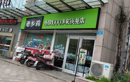 老乡鸡(怀宁和谐家园店)