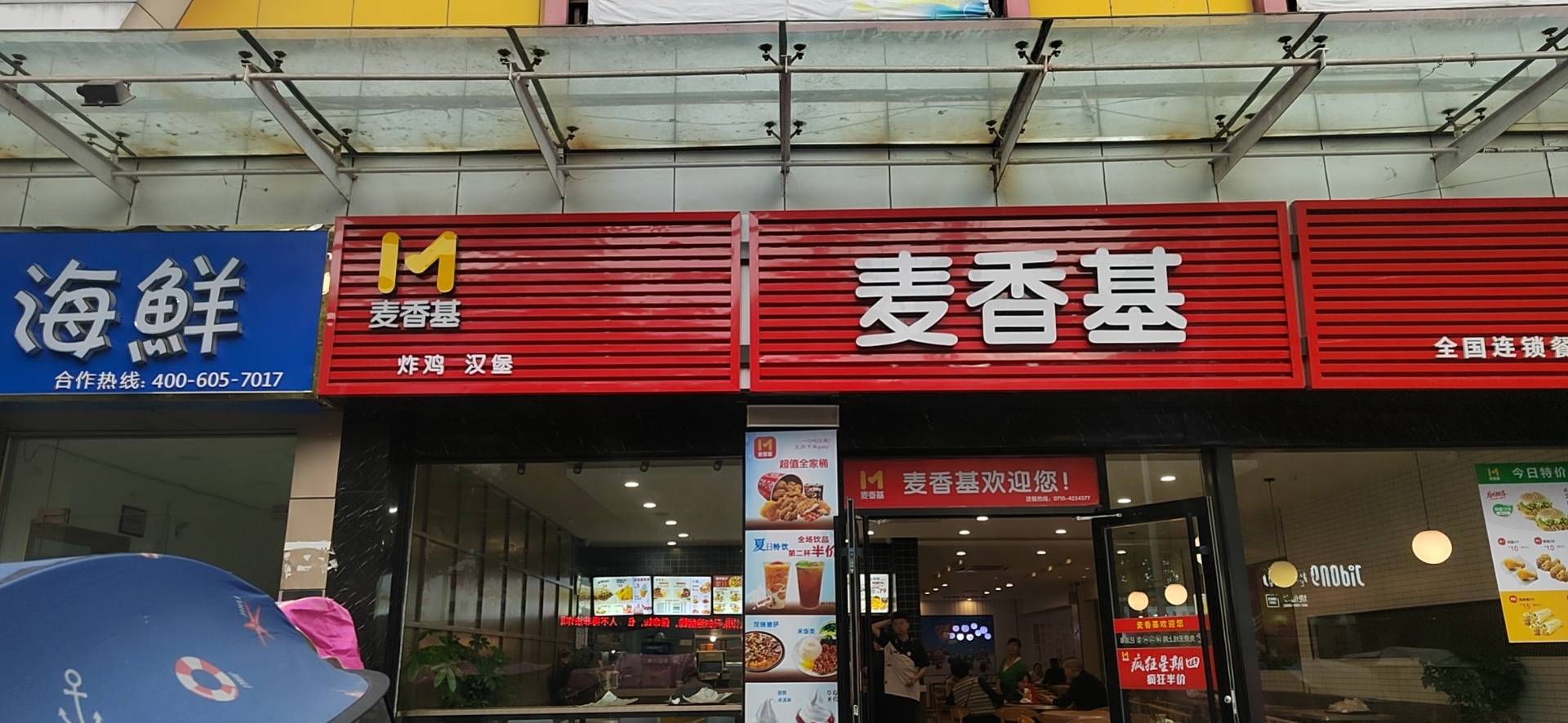 襄香基(东街店)