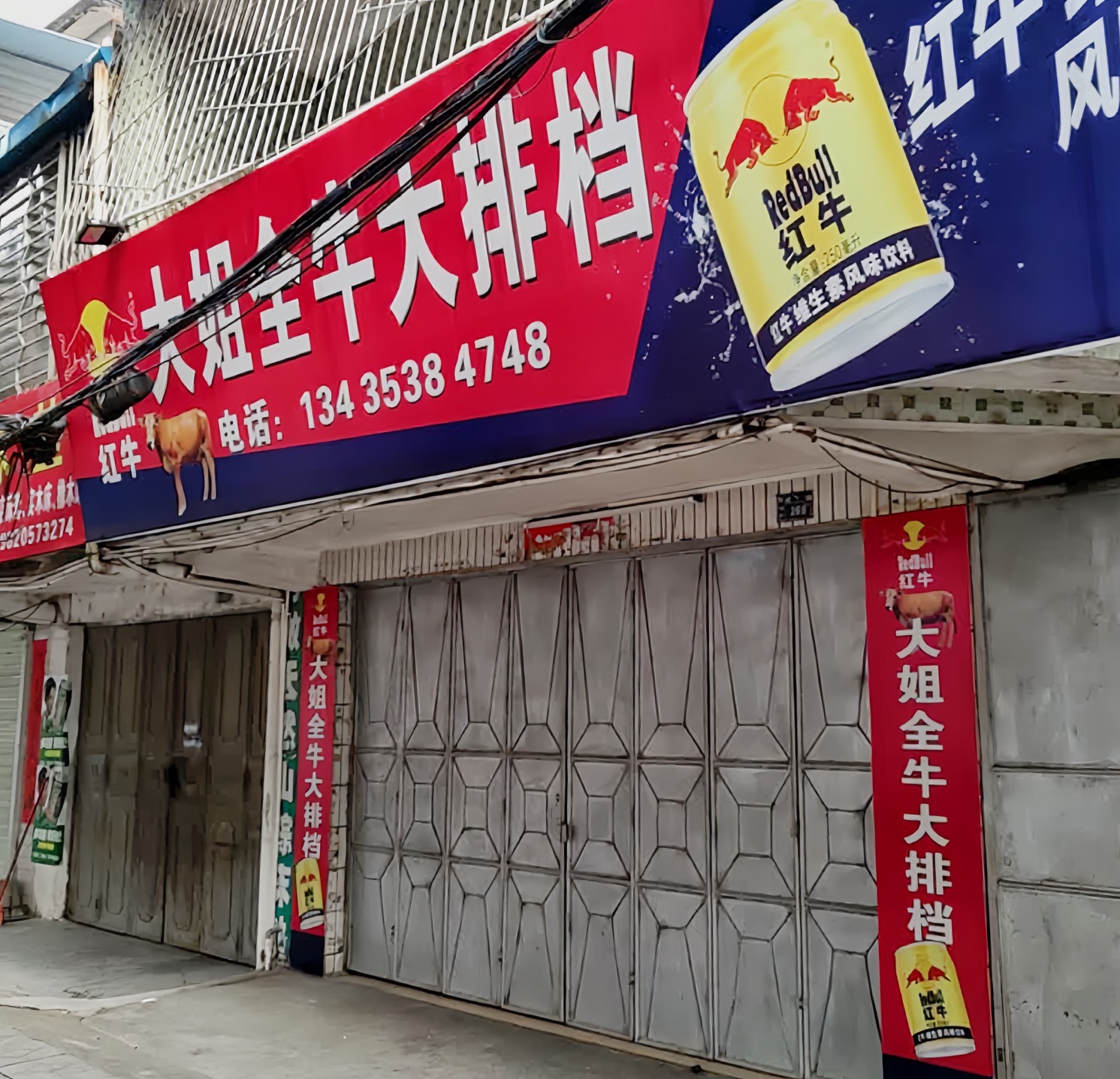 大姐全牛大排档(远安花苑店)