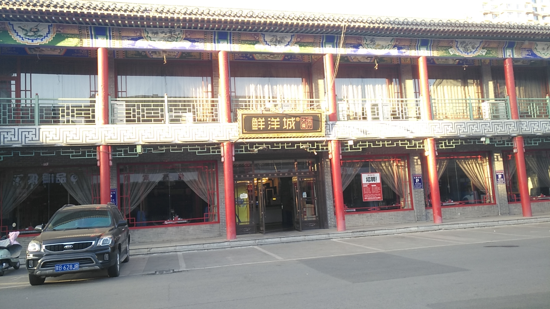 鲜洋城火锅(德盛苑店)餐厅图片