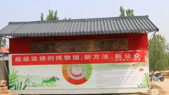 泰安市岱嶽農耕文化博物館
