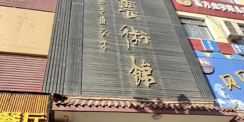 甘谷書畫藝術館