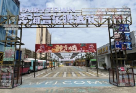 童话镇·文化市集购物图片