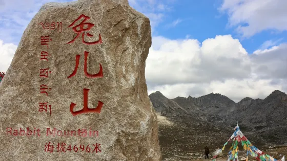 兔兒山