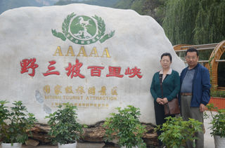 游野三坡百里峡