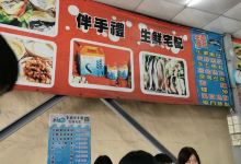王氏鱼皮美食图片