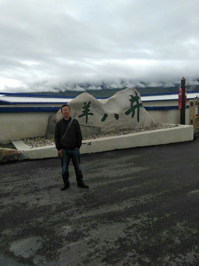 蓝色天国羊八井地热旅游区旅行图片 3