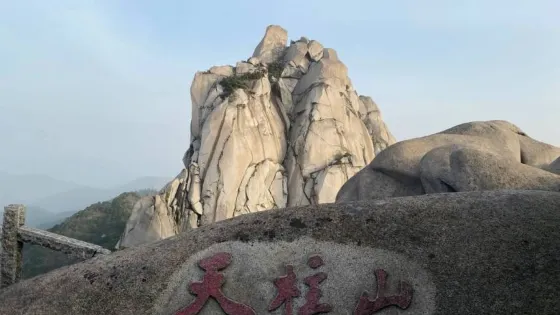 鰲山灣森林公園天柱山