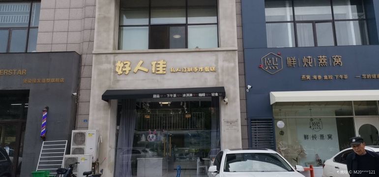 HRJ好人佳私人订制手作蛋糕(青草河店)