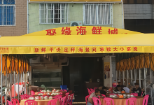 聚缘海鲜城(葛港店)美食图片