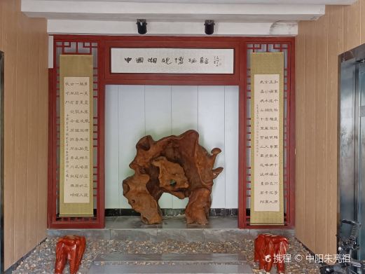 湘砚博物馆