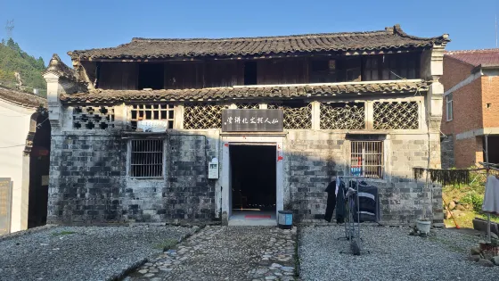 仙人村