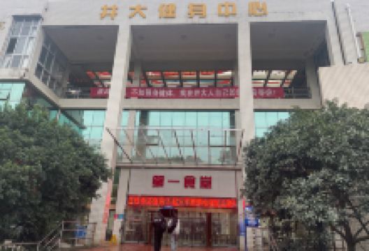 井冈山大学第1学生食堂美食图片