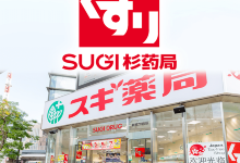 SUGI杉药局（门真舟田店）购物图片