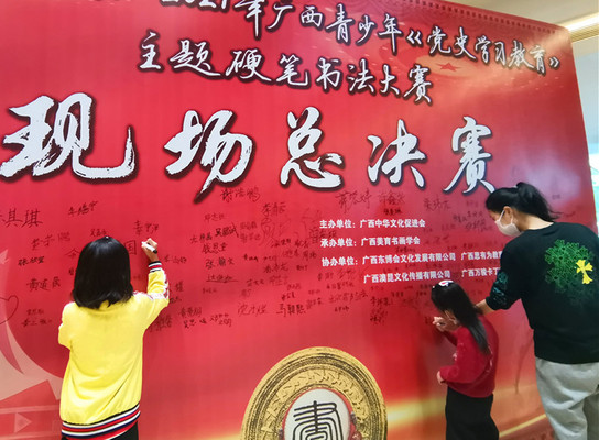 “壮美广西杯”广西青少年硬笔书法大赛总决赛在南宁成功举办
