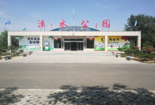 临猗县涑水公园景点图片
