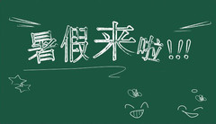 葡萄游记图片] 神兽的暑假零食，这款健康又营养的零食少不了