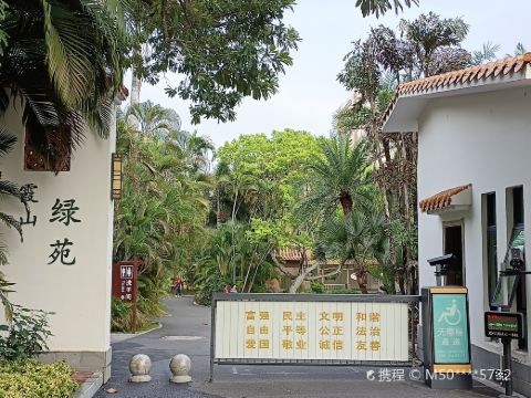 霞山绿苑
