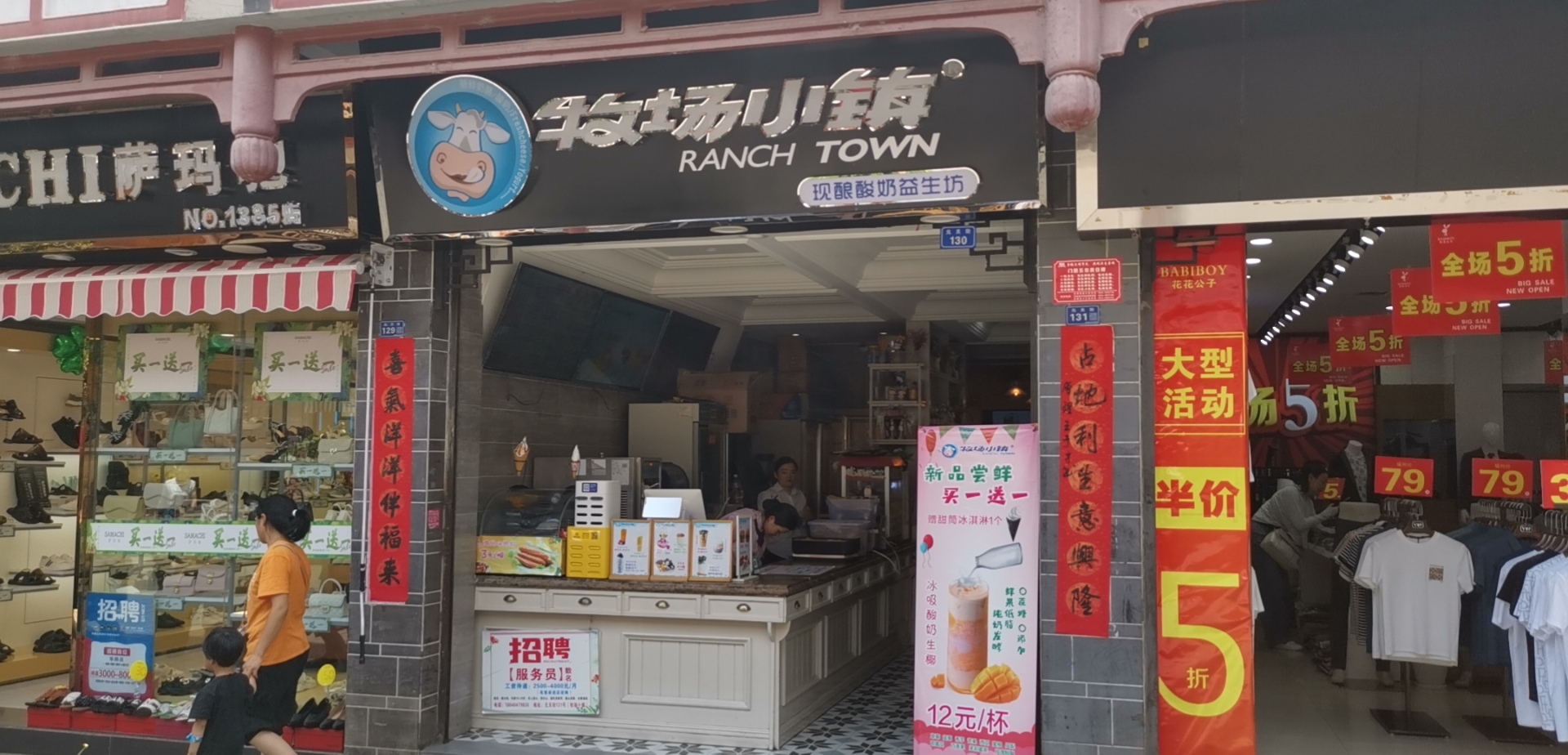 牧场小镇(元天街店)餐厅图片