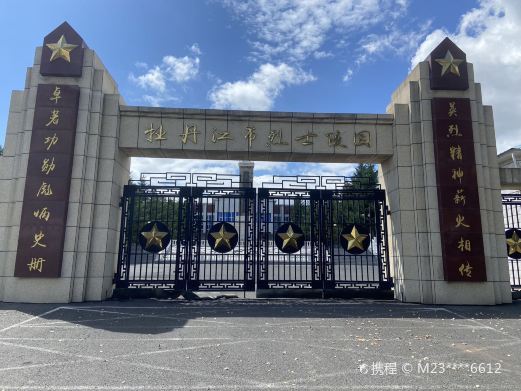 革命烈士陵园