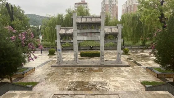 秦代文化遺址公園
