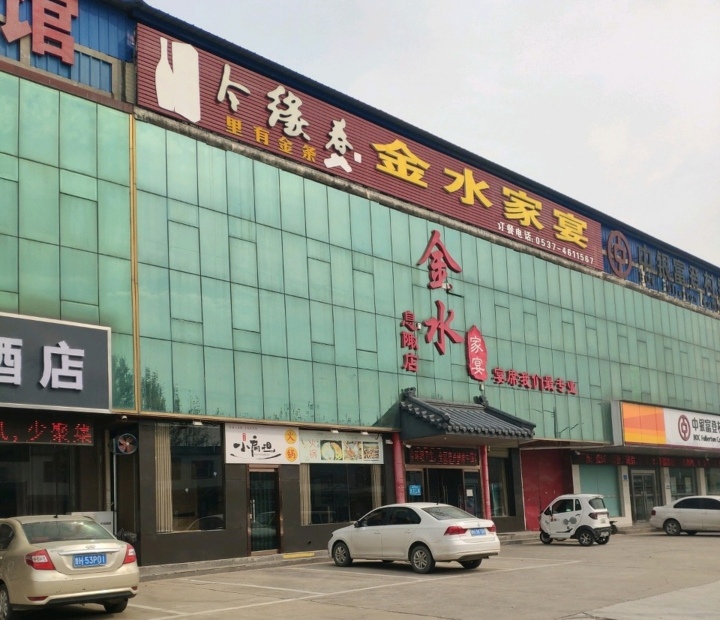 金水家宴(息陬店)