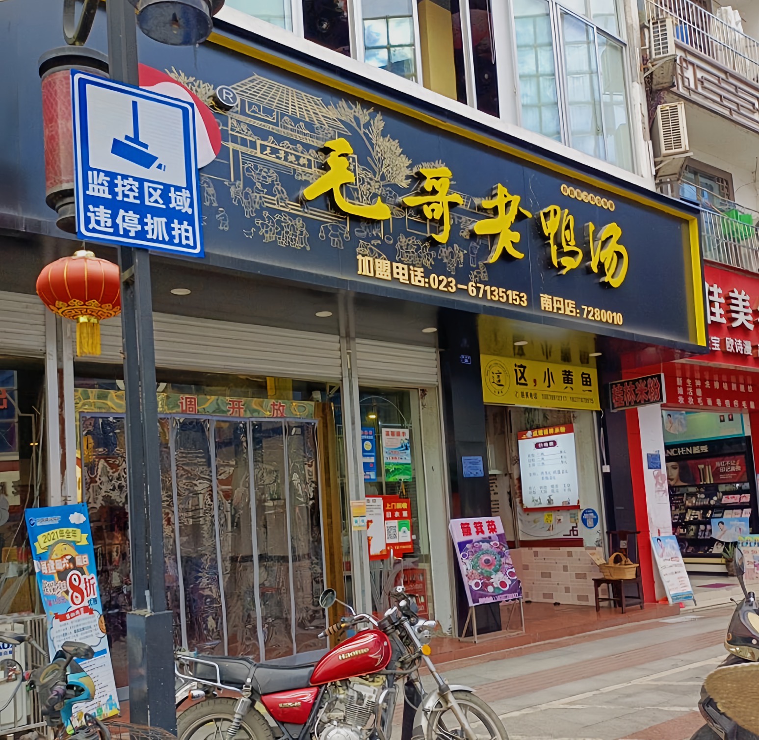 毛哥老鸭汤(南丹分店)餐厅图片