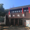 兰亭鹅池饭店
