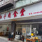 长红牛肉食堂