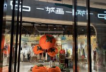 城画（碧泉空中温泉店）购物图片